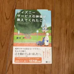 迪士尼服務之神所教導的事 = Whatever Is Imp…