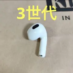 Apple AirPods 3世代 片耳 R 片方 右耳のみ 517のサムネイル