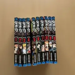 鬼滅の刃 1巻~10巻