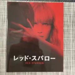 レッド・スパロー RED SPARROW 映画パンフレット