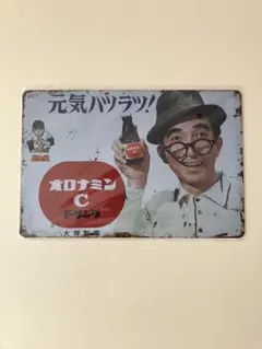 オロナミンC メタルプレート ブリキ看板　昭和レトロ