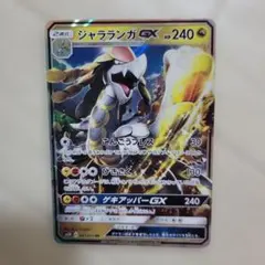 2026年最新】ジャラランガgxの人気アイテム - メルカリ