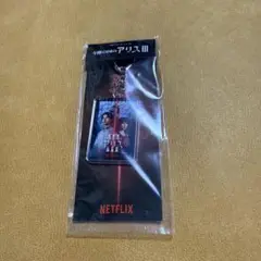 今際の国のアリス キーホルダー