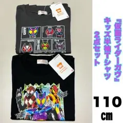 『仮面ライダーガヴ』キッズ半袖Tシャツ ２点セット110cm