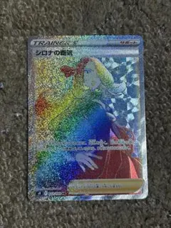 シロナの覇気 HR S9 スターバース 122/100 グラジオ‥ シロナの覇気【HR】{122/100}