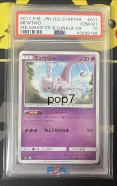※pop7 PSA10 ミュウツー SME 001/021 ポケモンカード
