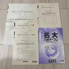 2026年最新】名大入試オープンの人気アイテム - メルカリ