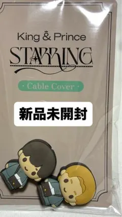 King & Prince STARRING ケーブルカバー