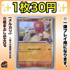 【在庫6】ペパーのノノクラゲ　C SV9a 熱風のアリーナ 047/063