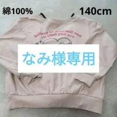 トレーナー 女の子 140