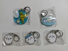 ちいかわ　アクリルキーホルダー　5個セット