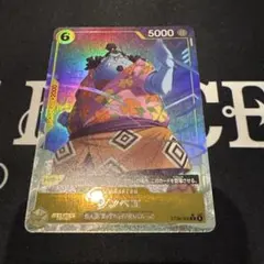 【ONE PIECE】ジンベエ ST29-005 C パラレル