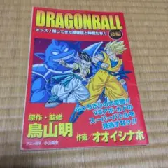 1995年6月5日ドラゴンボール ジャンプ最終回 記念切り抜きページ ドラゴンボール ジャンプ最終回 1995年 記念切り抜きページ 当時物