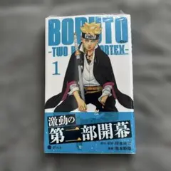 2026年最新】BORUTO-ボルト- -TWO BLUE VORTEX-(1)の人気アイテム