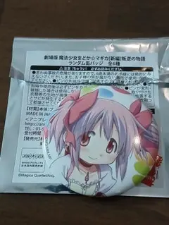 劇場版魔法少女まどか☆マギカ　ランダム缶バッジ　鹿目まどか