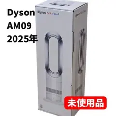 【未使用品】Dyson hot+cool AM09 羽なし扇風機 2025年製のサムネイル