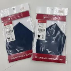 MIZUNO MOUTH COVER ダークブルー2枚セット