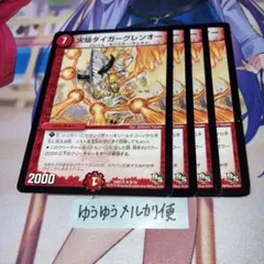 2026年最新】火焔タイガーグレンオーの人気アイテム - メルカリ
