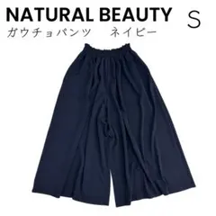 【NATURAL BEAUTY】ナチュラルビューティー ガウチョ パンツ