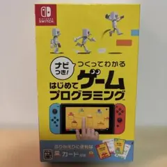 つくってわかる はじめてゲームプログラミング　Switch