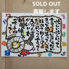 筆文字アート『時間の使い方～リトルミィのことば』のサムネイル