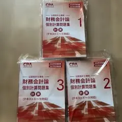 2026年最新】cpa 公認会計士 2027の人気アイテム - メルカリ