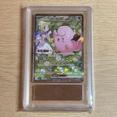 【ARS10+】リーリエのピッピex SAR リーリエのピッピSAR ARS10 ポケモンカード 最安