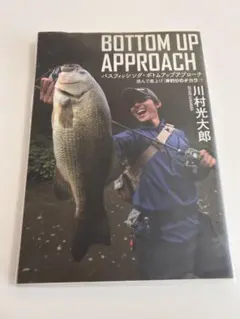 BOTTOM UP APPROACH バスフィッシング