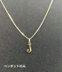 K18 M字 ペンダントのみ/PENDANT ONLY❗ SALE ❗ - メルカリ