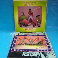 ジューシィ・フルーツ シングル レコード 2枚セット