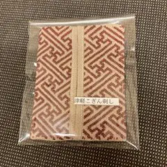 津軽こぎん刺し　ティッシュケース