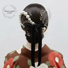 パールチェーン髪飾り　チェーン髪飾り　髪飾り　ベルベットリボン　和装　振り袖　袴