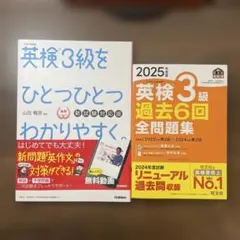 【新試験対応】英検3級 2025年 過去問題集 ＆ ひとつひとつわかりやすく