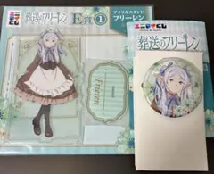 葬送のフリーレン エニマイくじ アクリルスタンド 缶バッジ まとめ