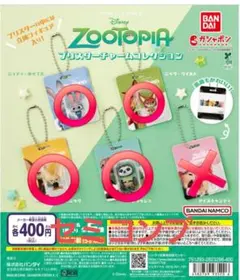ズートピア　パッケージチャーム　セミコンプ4つセット