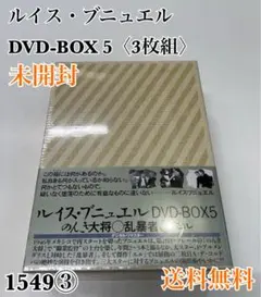 2026年最新】ルイス・ブニュエル DVD BOX 1の人気アイテム - メルカリ