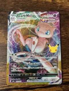 ポケモンカード ミュウVMAX 163/103