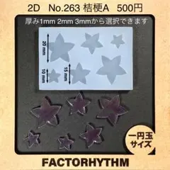 No.263 桔梗A　花　シリコンモールド　型　レジン