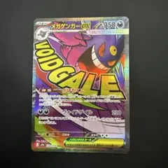 メガゲンガーex MA MEGA ハイクラスパック MEGAドリームex 23…