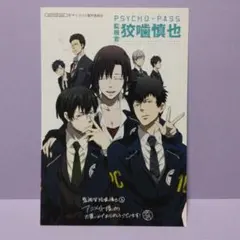 PSYCHO-PASS サイコパス 狡噛慎也 常守朱 5周年 ポストカード - メルカリ