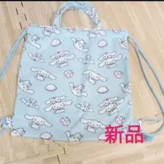 水色 シナモロール ナップザック 新品