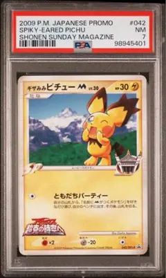 ギザみみピチューM Lv.30 プロモ 042/DPt-P 0633 ふるいちオンライン - トレカ/ポケモンカードゲーム/ギザみみピチューM