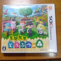 3DS とびだせ どうぶつの森