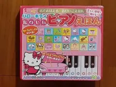 2026年最新】ピアノえほんの人気アイテム - メルカリ