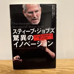 スティーブ・ジョブズの軌跡 教科書 CD付き - メルカリ