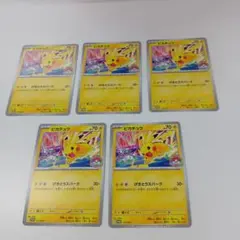 ポケモンカード ピカチュウ ジムプロモ5枚セット 2026年最新】ジムプロモ ピカチュウの人気アイテム - メルカリ