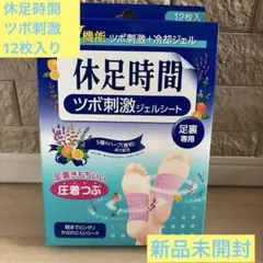 休足時間 LION 休息時間 足裏 足裏専用 ツボ刺激ジェルシート - メルカリ
