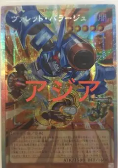 遊戯王 ヴァレットバラージュ オーバーフレーム プリズマ プリシク 日版 2枚 遊戯王 ヴァレットバラージュ ウルトラ/プリズマオーバーフレーム 2枚