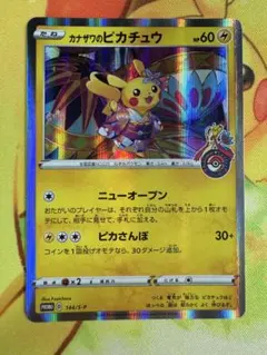 カナザワのピカチュウ：「スペシャルBOX ポケモンセンターカナザワ