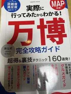 実際に行ってみたからわかる!大阪・関西万博 完全攻略ガイド　最新版